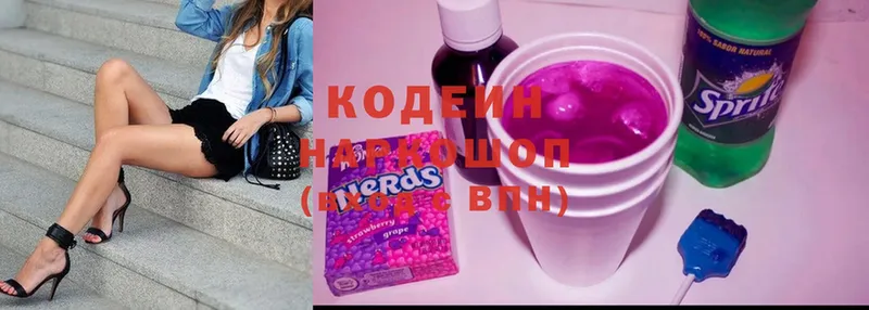 Кодеиновый сироп Lean Purple Drank  Волжск 